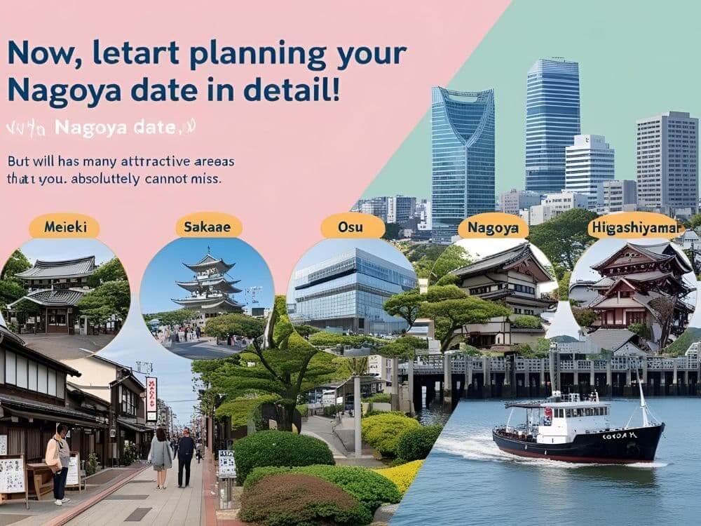 名古屋のオススメデートスポット