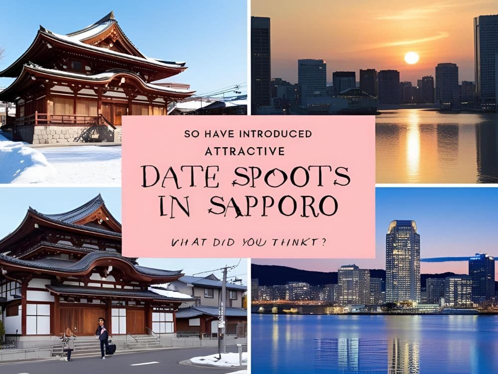 札幌のオススメデートスポット